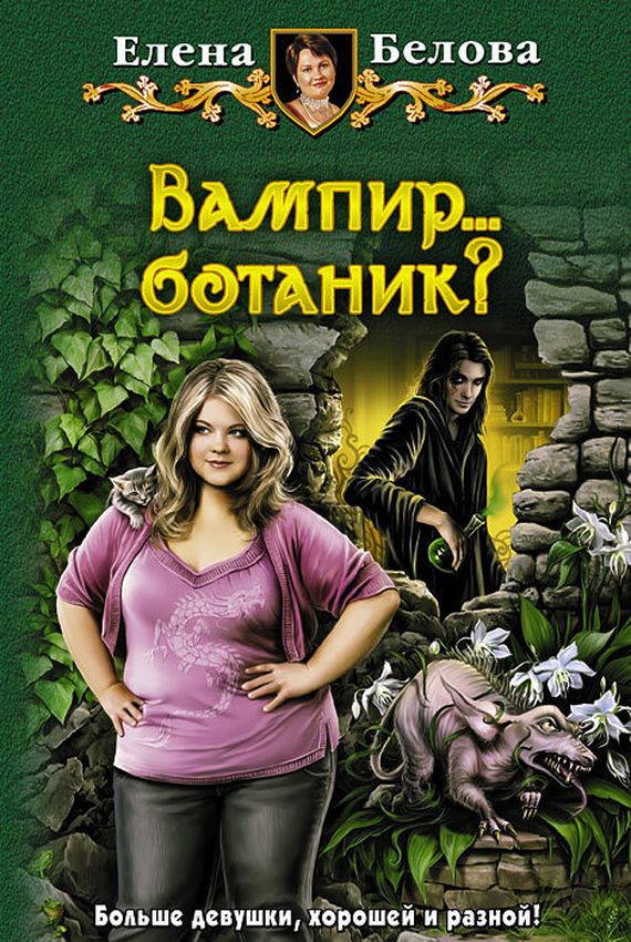 Вампир... ботаник?! - Елена Белова аудиокниги 📗книги бесплатные в хорошем качестве  🔥 слушать онлайн без регистрации