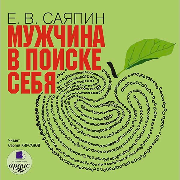 Мужчина в поиске себя - Евгений Саяпин аудиокниги 📗книги бесплатные в хорошем качестве  🔥 слушать онлайн без регистрации