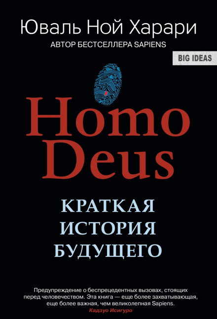 Homo Deus. Краткая история будущего - Юваль Ной Харари аудиокниги 📗книги бесплатные в хорошем качестве  🔥 слушать онлайн без регистрации