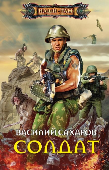 Солдат - Василий Сахаров аудиокниги 📗книги бесплатные в хорошем качестве  🔥 слушать онлайн без регистрации