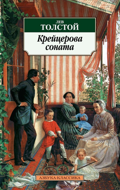 Крейцерова соната - Лев Толстой аудиокниги 📗книги бесплатные в хорошем качестве  🔥 слушать онлайн без регистрации