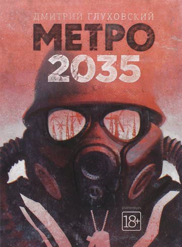 Метро 2035 - Дмитрий Глуховский аудиокниги 📗книги бесплатные в хорошем качестве  🔥 слушать онлайн без регистрации
