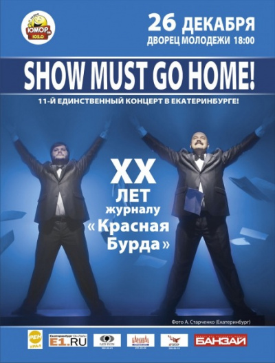 Show Must Go Home! - Красная Бурда аудиокниги 📗книги бесплатные в хорошем качестве  🔥 слушать онлайн без регистрации