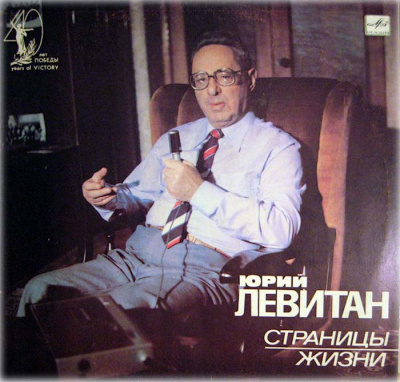 Юрий Левитан, Страницы жизни (1985) - Борис Сударов аудиокниги 📗книги бесплатные в хорошем качестве  🔥 слушать онлайн без регистрации