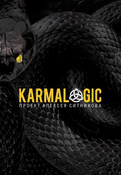 Karmalogic - Алексей Ситников аудиокниги 📗книги бесплатные в хорошем качестве  🔥 слушать онлайн без регистрации