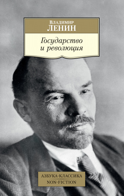 Государство и революция - Владимир Ленин аудиокниги 📗книги бесплатные в хорошем качестве  🔥 слушать онлайн без регистрации