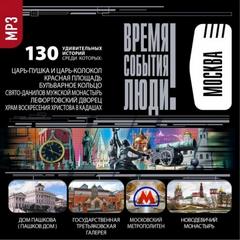 Достопримечательности Москвы аудиокниги 📗книги бесплатные в хорошем качестве  🔥 слушать онлайн без регистрации