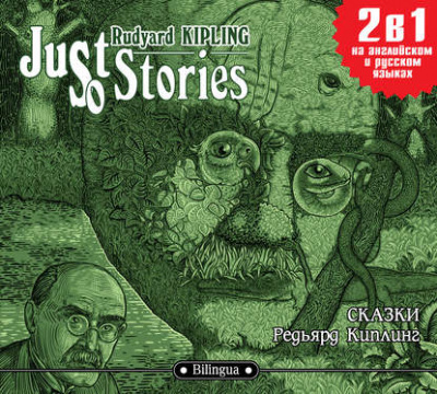 Just so Stories / Сказки - Редьярд Киплинг аудиокниги 📗книги бесплатные в хорошем качестве  🔥 слушать онлайн без регистрации