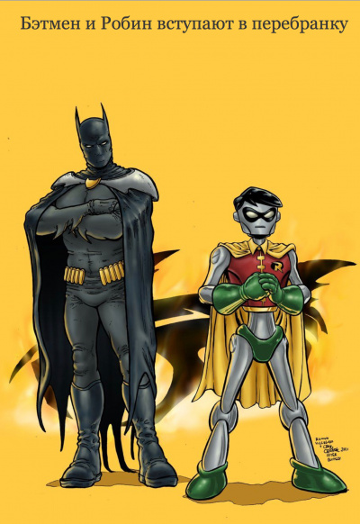 Бэтмен и Робин вступают в перебранку - Стивен Кинг аудиокниги 📗книги бесплатные в хорошем качестве  🔥 слушать онлайн без регистрации