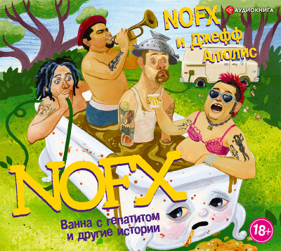 NOFX: Ванна с гепатитом и другие истории - Алюлис Джефф аудиокниги 📗книги бесплатные в хорошем качестве  🔥 слушать онлайн без регистрации