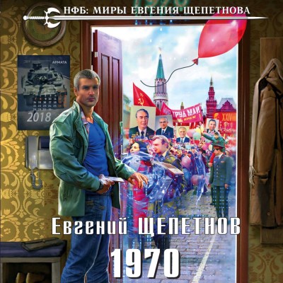 1970 - Щепетнов Евгений аудиокниги 📗книги бесплатные в хорошем качестве  🔥 слушать онлайн без регистрации