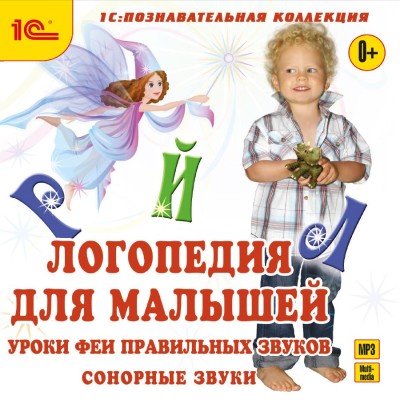 Логопедия для малышей. Сонорные звуки - Алискерова Антонина аудиокниги 📗книги бесплатные в хорошем качестве  🔥 слушать онлайн без регистрации