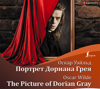 The Picture of Dorian Gray / Портрет Дориана Грея - Уайльд Оскар аудиокниги 📗книги бесплатные в хорошем качестве  🔥 слушать онлайн без регистрации
