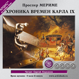 Хроника времен Карла IX - Проспер Мериме аудиокниги 📗книги бесплатные в хорошем качестве  🔥 слушать онлайн без регистрации
