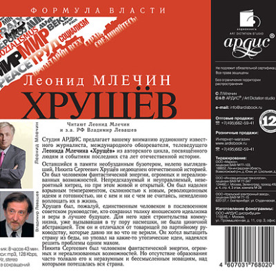 Хрущёв - Млечин Леонид аудиокниги 📗книги бесплатные в хорошем качестве  🔥 слушать онлайн без регистрации