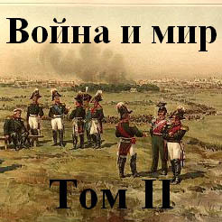 Война и мир часть 2 - Толстой Лев аудиокниги 📗книги бесплатные в хорошем качестве  🔥 слушать онлайн без регистрации