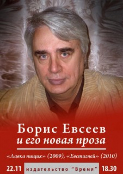 Рассказы - Борис Евсеев аудиокниги 📗книги бесплатные в хорошем качестве  🔥 слушать онлайн без регистрации