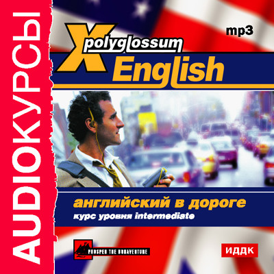 X-Polyglossum English. Английский в дороге. Курс уровня Intermediate - Аудиокурс аудиокниги 📗книги бесплатные в хорошем качестве  🔥 слушать онлайн без регистрации