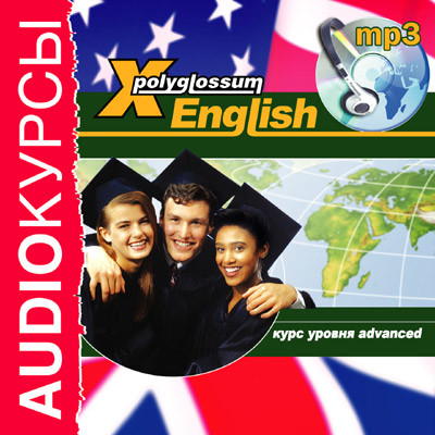 X-Polyglossum English. Курс уровня Advanced - Аудиокурс аудиокниги 📗книги бесплатные в хорошем качестве  🔥 слушать онлайн без регистрации