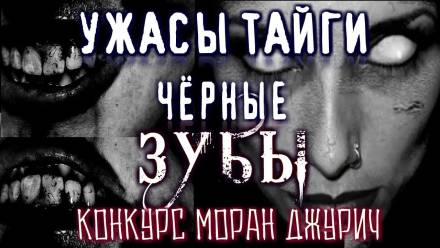 Чёрные Зубы - Кирилл Елизаров аудиокниги 📗книги бесплатные в хорошем качестве  🔥 слушать онлайн без регистрации