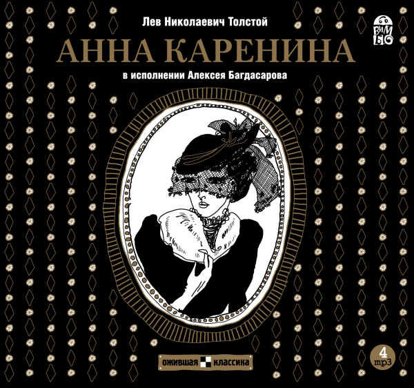 Анна Каренина - Толстой Лев аудиокниги 📗книги бесплатные в хорошем качестве  🔥 слушать онлайн без регистрации