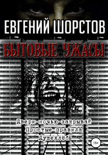 Ужас на моей улице - Евгений Шорстов аудиокниги 📗книги бесплатные в хорошем качестве  🔥 слушать онлайн без регистрации