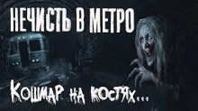 Нечисть в метро - Владислав Афонин аудиокниги 📗книги бесплатные в хорошем качестве  🔥 слушать онлайн без регистрации