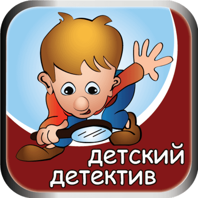 Детский детектив на Радио России аудиокниги 📗книги бесплатные в хорошем качестве  🔥 слушать онлайн без регистрации