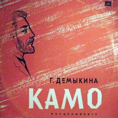 Камо - Галина Демыкина аудиокниги 📗книги бесплатные в хорошем качестве  🔥 слушать онлайн без регистрации