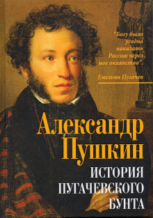 История Пугачевского бунта - Александр Пушкин аудиокниги 📗книги бесплатные в хорошем качестве  🔥 слушать онлайн без регистрации