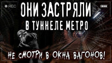 Ночь в метро -                   Светлана Аносова аудиокниги 📗книги бесплатные в хорошем качестве  🔥 слушать онлайн без регистрации