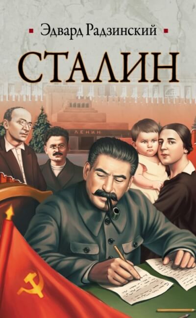 Сталин - Эдвард Радзинский аудиокниги 📗книги бесплатные в хорошем качестве  🔥 слушать онлайн без регистрации