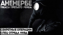 Аненербе - Виктор Глебов аудиокниги 📗книги бесплатные в хорошем качестве  🔥 слушать онлайн без регистрации