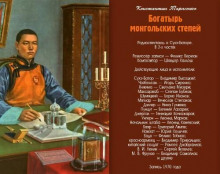 Богатырь монгольских степей -                   Константин Тарасенко аудиокниги 📗книги бесплатные в хорошем качестве  🔥 слушать онлайн без регистрации