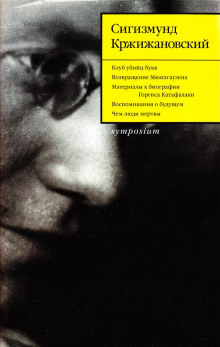 Квадратурин - Сигизмунд Кржижановский аудиокниги 📗книги бесплатные в хорошем качестве  🔥 слушать онлайн без регистрации