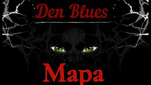 Мара - Den Blues аудиокниги 📗книги бесплатные в хорошем качестве  🔥 слушать онлайн без регистрации