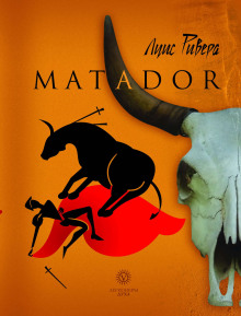 Matador - Луис Ривера аудиокниги 📗книги бесплатные в хорошем качестве  🔥 слушать онлайн без регистрации