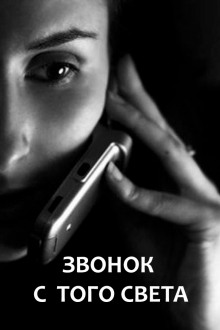 Звонок с того света - Валерий Маслов аудиокниги 📗книги бесплатные в хорошем качестве  🔥 слушать онлайн без регистрации