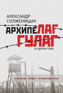 Архипелаг ГУЛАГ - Александр Солженицын аудиокниги 📗книги бесплатные в хорошем качестве  🔥 слушать онлайн без регистрации