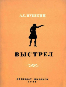 Выстрел - Александр Пушкин аудиокниги 📗книги бесплатные в хорошем качестве  🔥 слушать онлайн без регистрации