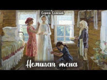 Немилая жена -                   Сергей Семенов аудиокниги 📗книги бесплатные в хорошем качестве  🔥 слушать онлайн без регистрации