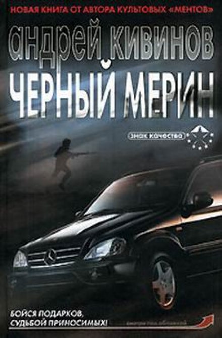 Черный мерин - Андрей Кивинов аудиокниги 📗книги бесплатные в хорошем качестве  🔥 слушать онлайн без регистрации