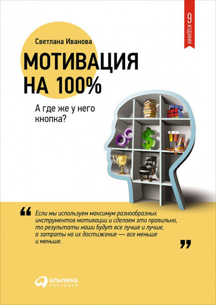 Мотивация на 100% - Светлана Иванова аудиокниги 📗книги бесплатные в хорошем качестве  🔥 слушать онлайн без регистрации