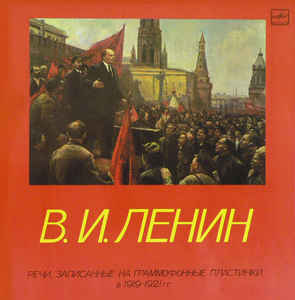 Речи, записанные на граммофонные пластинки в 1919-1921 годах - Владимир Ленин аудиокниги 📗книги бесплатные в хорошем качестве  🔥 слушать онлайн без регистрации