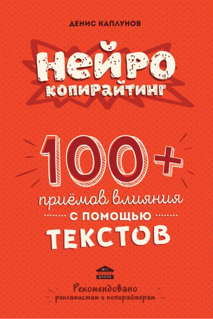 Нейрокопирайтинг - Денис Каплунов аудиокниги 📗книги бесплатные в хорошем качестве  🔥 слушать онлайн без регистрации