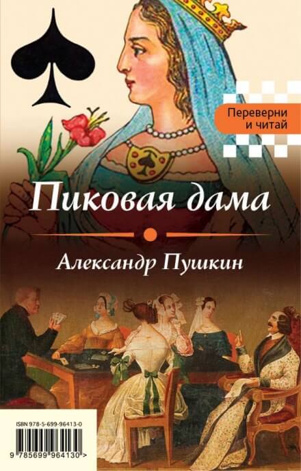 Пиковая дама - Александр Пушкин аудиокниги 📗книги бесплатные в хорошем качестве  🔥 слушать онлайн без регистрации